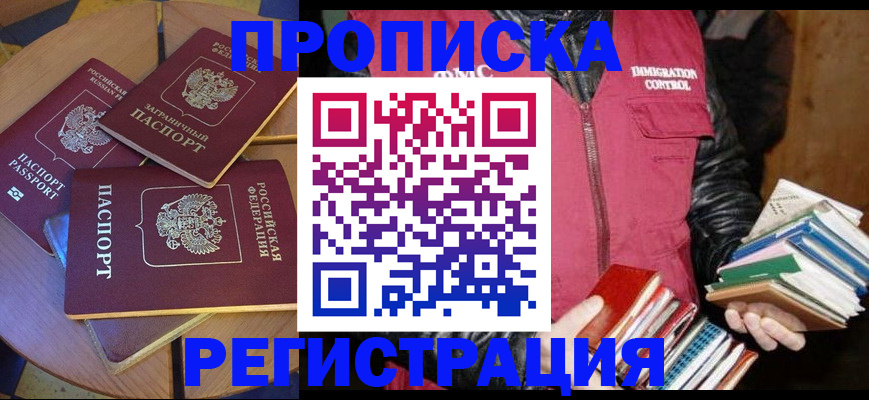прописка паспорт в Торопеце