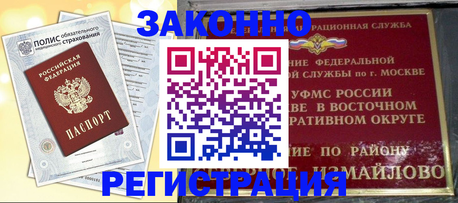 временная регистрация в квартире в Торопеце